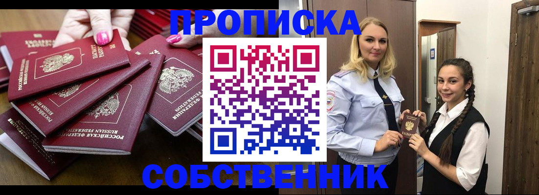 прописка от собственника в Заозёрске