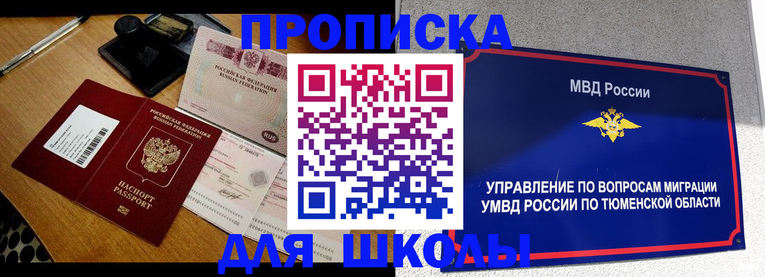 временная регистрация недорого в Заозёрске