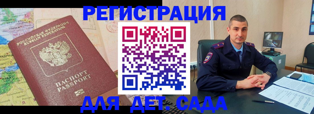 прописка для военкомата в Заозёрске